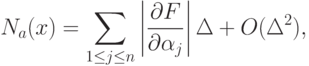 N_a(x)=\sum_{1\le j\le n}\left|\frac{\partial F}{\partial\alpha_j}\right|\Delta+O(\Delta^2),