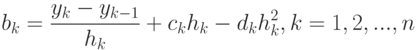 b_k=\frac{y_k-y_{k-1}}{h_k}+c_kh_k-d_kh_k^2,k=1,2,...,n