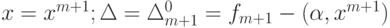 x = x^{m + 1} ;{\rm{ }}\Delta = \Delta_{m + 1}^0 = f_{m + 1} - (\alpha ,x^{m + 1} )