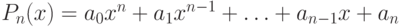 P_n(x)=a_0x^n+a_1x^{n-1}+\ldots+a_{n-1}x+a_n