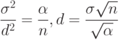 \frac{\sigma^2}{d^2}=\frac{\alpha}{n},d=\frac{\sigma\sqrt{n}}{\sqrt{\alpha}}