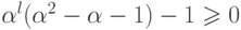 \al^{l}(\al^2 - \al - 1) - 1 \ge 0