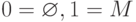  0 = \varnothing, 1 = M