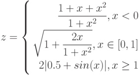$$
z=\left\{
\begin{aligned}
\frac{1+x+x^{2}}{1+x^{2}}, x<0\\
\sqrt{1+\frac{2x}{1+x^{2}}}, x\in[0,1]\\
2|0.5+sin(x)|, x\geq1
\end{aligned}
\right.
$$