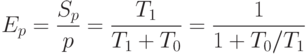 E_p=\frac{S_p}{p}=\frac{T_1}{T_1+T_0}=\frac{1}{1+T_0/T_1}