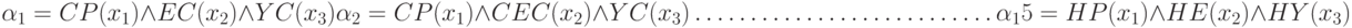 \alpha_1=CP(x_1) \wedge EC(x_2) \wedge YC(x_3)\\
\alpha_2=CP(x_1) \wedge CEC(x_2) \wedge YC(x_3)\\
………………………\\
\alpha_15=HP(x_1) \wedge HE(x_2) \wedge HY(x_3)