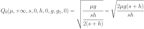 Q_0(\mu,+\infty,s,0,h,0,g,g_1,0) = 
\sqrt{
\cfrac{\mu g}
{\cfrac{sh}{2(s+h)}} 
} =
\sqrt{
\cfrac{2\mu g (s+h)} {sh} 
}