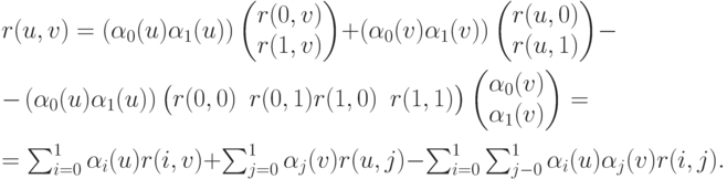 r(u,v) = ( \alpha_0(u)   \alpha_1(u)  ) \begin{pmatrix}
r(0,v)\\
r(1,v)
\end{pmatrix} + ( \alpha_0(v)   \alpha_1(v)  ) \begin{pmatrix}
r(u,0)\\
r(u,1)
\end{pmatrix} -\\
-( \alpha_0(u) \alpha_1(u)) \begin{pmatrix}
r(0,0) & r(0,1)
r(1,0) & r(1,1)
\end{pmatrix} \begin {pmatrix}
\alpha_0(v)\\
\alpha_1(v)
\end{pmatrix} =\\
= \sum_{i=0}^1 \alpha_i(u)r(i, v) + \sum_{j=0}^1 \alpha_j(v)r(u,j) - \sum_{i=0}^1 \sum_{j-0}^1 \alpha_i(u)\alpha_j(v)r(i, j).