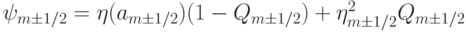 \psi_{{m}  \pm  1/2} = \eta (a_{{m}  \pm  1/2} )(1 - Q_{{m}   \pm  1/2} ) +  \eta_{{m}  \pm  1/2}^2 Q_{{m}  \pm  1/2}