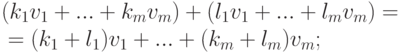 begin{mult}
(k_1v_1+...+k_mv_m)+(l_1v_1+...+l_mv_m)={}
\
{}=
(k_1+l_1)v_1+...+(k_m+l_m)v_m;
end{mult}