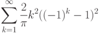 \sum\limits_{k=1}^\infty\frac{2}{\pi}k^2((-1)^k-1)^2