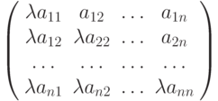 \left( \begin{array}{cccc} 
{\lambda a_{11}} & {a_{12}} &  \ldots  & {a_{1n}}\\ 
{\lambda a_{12}} & {\lambda a_{22}} &  \ldots  & {a_{2n}}\\ 
 \ldots  &  \ldots  &  \ldots  &  \ldots   \\ 
{\lambda a_{n1}} & {\lambda a_{n2}} &  \ldots  & {\lambda a_{nn}}\\ 
\end{array} \right)