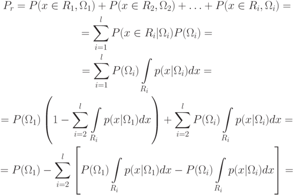 \begin{gathered}
P_r=P(x\in R_1,\Omega_1)+P(x\in R_2,\Omega_2)+\ldots+P(x\in R_i,\Omega_i)= \\
=\sum_{i=1}^l P(x\in R_i|\Omega_i)P(\Omega_i)= \\
=\sum_{i=1}^l P(\Omega_i)\int\limits_{R_i}p(x|\Omega_i)dx= \\
=P(\Omega_1)\left(1-\sum_{i=2}^l\int\limits_{R_i}p(x|\Omega_1)dx \right)+\sum_{i=2}^l P(\Omega_i)\int\limits_{R_i}p(x|\Omega_i)dx= \\
=P(\Omega_1)-\sum_{i=2}^l\left[P(\Omega_1)\int\limits_{R_i}p(x|\Omega_1)dx-P(\Omega_i)\int\limits_{R_i}p(x|\Omega_i)dx\right]=
\end{gathered}