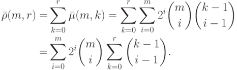 \begin{align*}
  \bar\rho(m,r) =&\sum_{k=0}^r\bar\mu(m,k)
    =\sum_{k=0}^r\sum_{i=0}^m2^i\binom mi\binom{k-1}{i-1}\\
  =&\sum_{i=0}^m2^i\binom mi\sum_{k=0}^r\binom{k-1}{i-1}.
\end{align*}