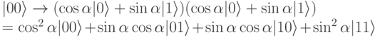 |00\rangle  \to (\cos \alpha |0\rangle +\sin \alpha |1\rangle )(\cos \alpha |0\rangle +\sin \alpha |1\rangle )\\
=\cos^2 \alpha |00\rangle +\sin \alpha \cos \alpha |01\rangle +\sin \alpha \cos \alpha |10\rangle +\sin^2 \alpha |11\rangle 