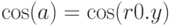 \cos(a) = \cos(r0.y)