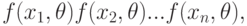 f(x_1,\theta)f(x_2,\theta)...f(x_n,\theta),