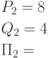 \begin{gathered}
  P_2  = 8 \hfill \\
  Q_2  = 4 \hfill \\
  П_2  =  \hfill \\ 
\end{gathered}