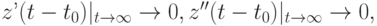 \black z’(t-t_0)|_{t\rightarrow\infty}\rightarrow 0, z''(t-t_0)|_{t\rightarrow\infty}\rightarrow 0,