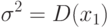 \sigma^2=D(x_1)