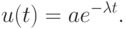 u(t) = ae^{ - \lambda t}.