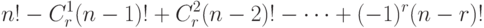 n!-C_r^1(n-1)! + C_r^2(n-2)! -…+ (-1)^r(n-r)!