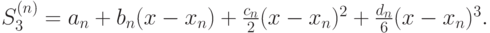 $  S_3^{(n)} = a_n + b_n (x - x_n) + \frac{c_n}{2}(x - x_n)^2 + \frac{d_n}{6}(x - x_n)^3 .  $