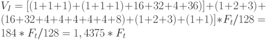 V_{I} = [(1+1+1)+(1+1+1)+16+32+4+36)]+(1+2+3)+ (16+32+4+4+4+4+4+8)+(1+2+3)+(1+1)]*F_{t} /128 = 184*F_{t} /128 = 1,4375*F_{t} 