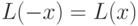 L(-x)=L(x)