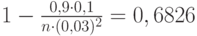 $1-\frac {0,9 \cdot 0,1} {n \cdot (0,03)^2} = 0,6826$