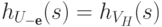 h_{U_{-\textbf{e}}}(s)=h_{V_H}(s)