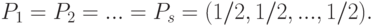 P_1 = P_2 = ...= P_s = (1/2, 1/2, ..., 1/2).