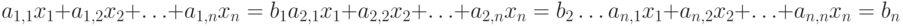 a_{1,1}x_1+a_{1,2}x_2+\ldots+a_{1,n}x_n=b_1\\ a_{2,1}x_1+a_{2,2}x_2+\ldots+a_{2,n}x_n=b_2\\ \ldots\\ a_{n,1}x_1+a_{n,2}x_2+\ldots+a_{n,n}x_n=b_n