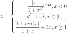 $$
z=\left\{
\begin{aligned}
\frac{|x|}{1+x^{2}}e^{-2x}, x<0\\
\sqrt{1+x^{2}},x\in[0,1]\\
\frac{1+sin(x)}{1+x}+3x, x\geq1
\end{aligned}
\right.
$$