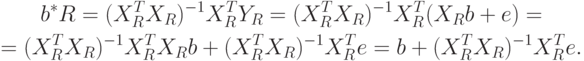 \begin{gathered}
b^*R=(X_R^TX_R)^{-1}X_R^TY_R=(X_R^TX_R)^{-1}X_R^T(X_Rb+e)= \\
=(X_R^TX_R)^{-1}X_R^TX_Rb+(X_R^TX_R)^{-1}X_R^Te=b+(X_R^TX_R)^{-1}X_R^Te.
\end{gathered}