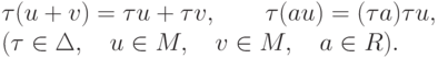 \tau(u+v)=\tau u+\tau v,\qquad \tau(au)=(\tau a)\tau u,\\
(\tau\in\Delta,\quad u\in M,\quad v\in M,\quad a\in R).