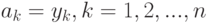 a_k=y_k,k=1,2,...,n