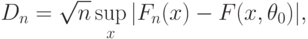 D_n=\sqrt{n}\sup_x|F_n(x)-F(x,\theta_0)|,