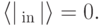 \langle \weta|\,\tH_{\rm in}\,|\weta\rangle=0.