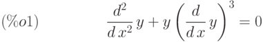 \frac{{d}^{2}}{d\,{x}^{2}}\,y+y\,{\left( \frac{d}{d\,x}\,y\right) }^{3}=0\leqno{(\%o1) }