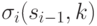 \sigma_{i}(s_{i-1},k)