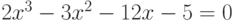 2x^3-3x^2-12x-5=0